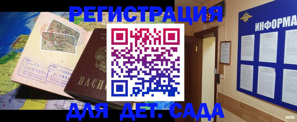 прописка 2025 в Новотроицке