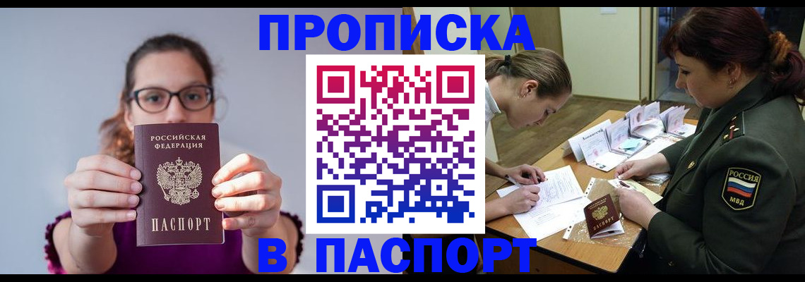 прописка от собственника в Новотроицке