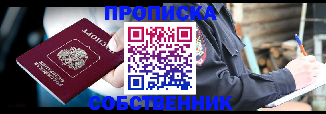 временная регистрация для школы в Новотроицке