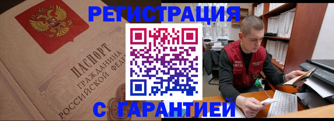 прописка штамп в Новотроицке